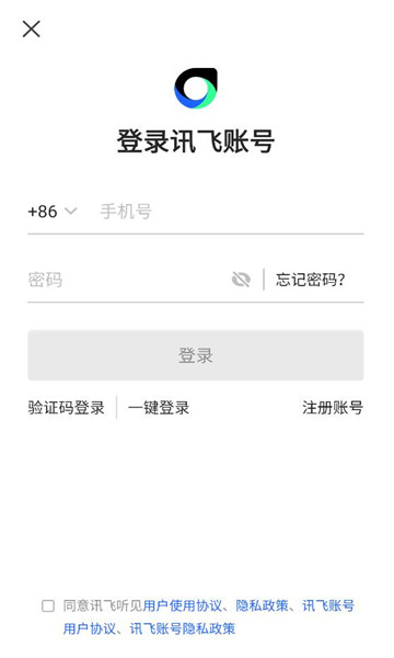 讯飞同传免费版截图3