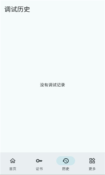 小白调试助手app安卓版截图3