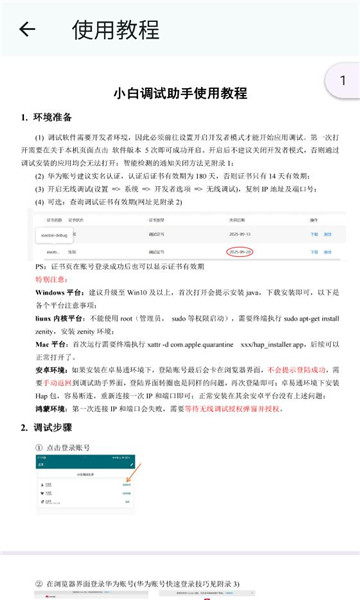 小白调试助手app安卓版截图2