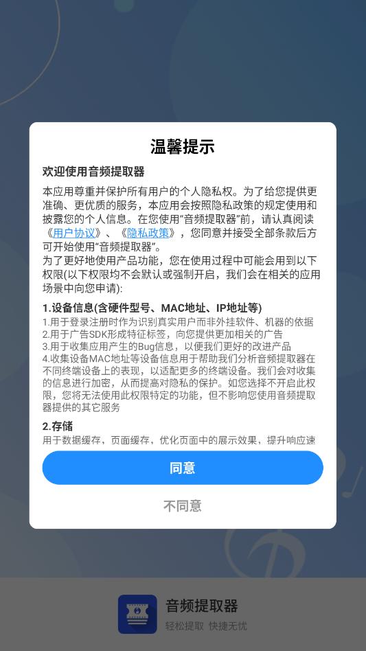 音频提取器app截图2
