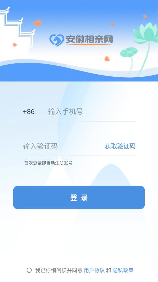 安徽相亲网官方版截图0