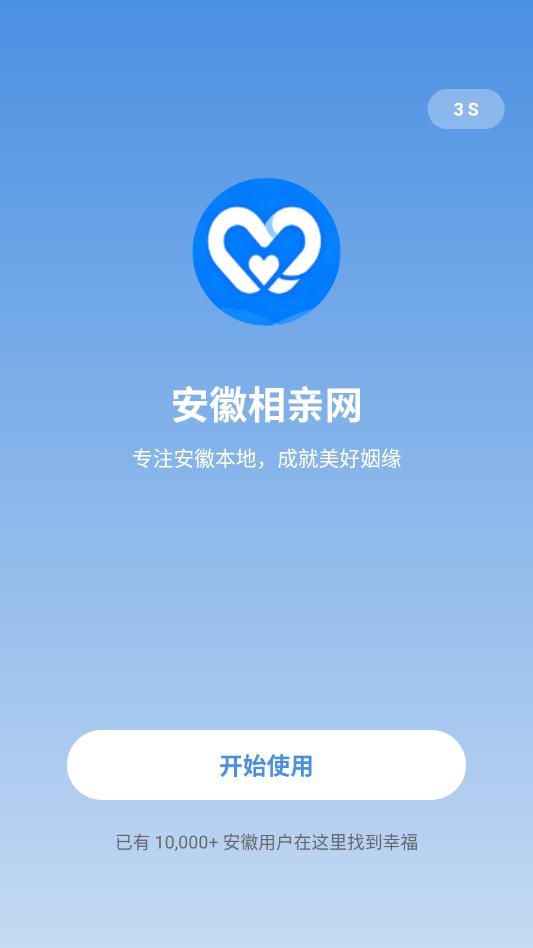 安徽相亲网官方版截图1