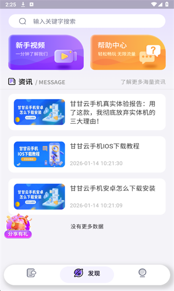 甘甘云手机安卓版截图3