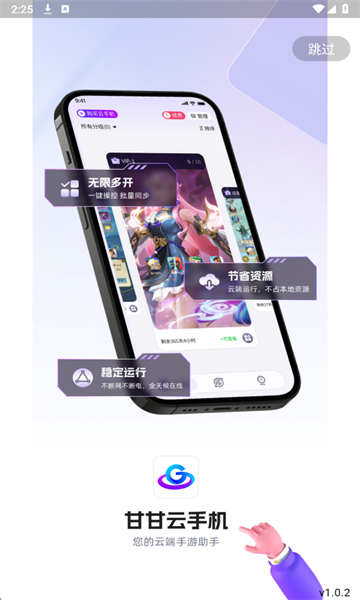 甘甘云手机安卓版截图1