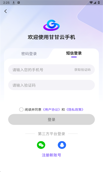 甘甘云手机安卓版截图4