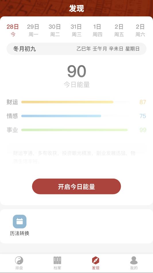 墨应八字官方最新版截图0
