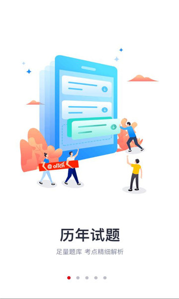 中公题库软件截图1