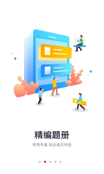 中公题库软件截图0