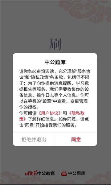 中公题库软件截图2