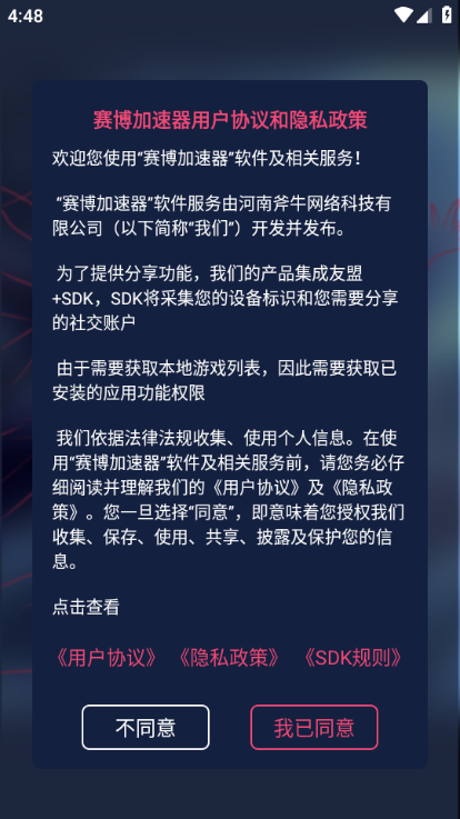 赛博加速器app截图2