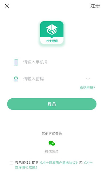 才士题库免费截图2
