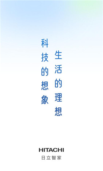 日立智家app官方正版截图3