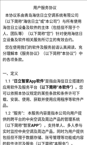 日立智家app官方正版截图2
