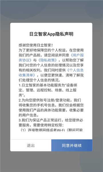 日立智家app官方正版截图1