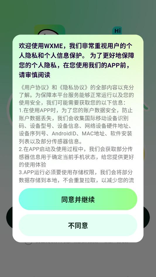 wxme���°��ͼ2