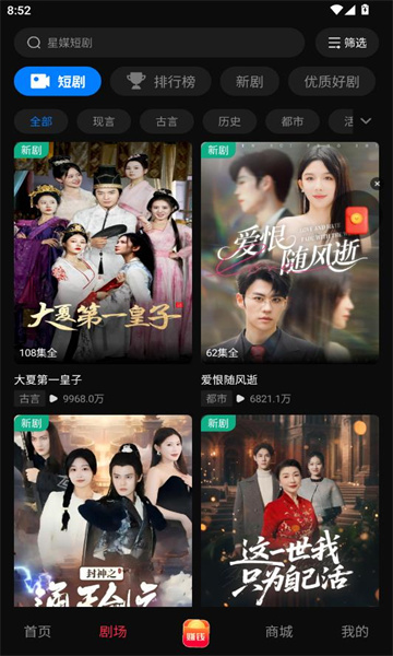 星媒短剧安卓版截图2