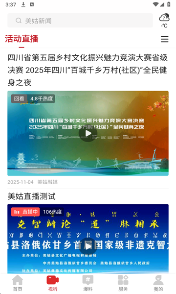 ������ý�ֻ��ͻ��˽�ͼ4