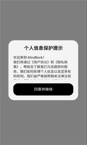 mindback app��ͼ2