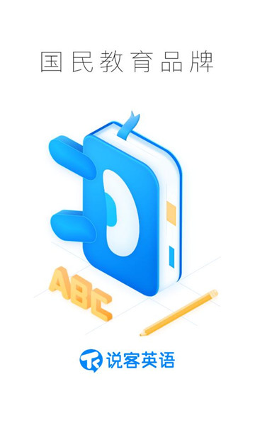 说客英语软件截图2