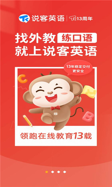 说客英语软件截图1