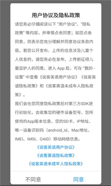 说客英语软件截图3