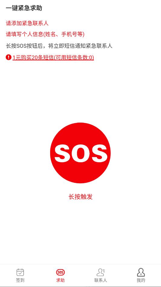 独居宝安卓官方版截图0