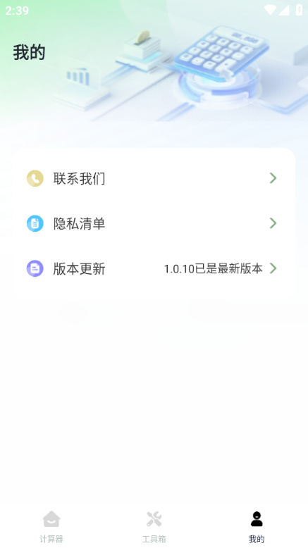 ����ʵ�ü�����app��ͼ0