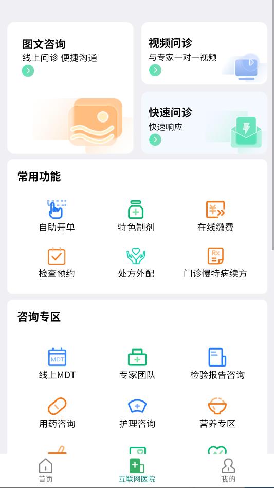 掌上同济安卓最新版截图0