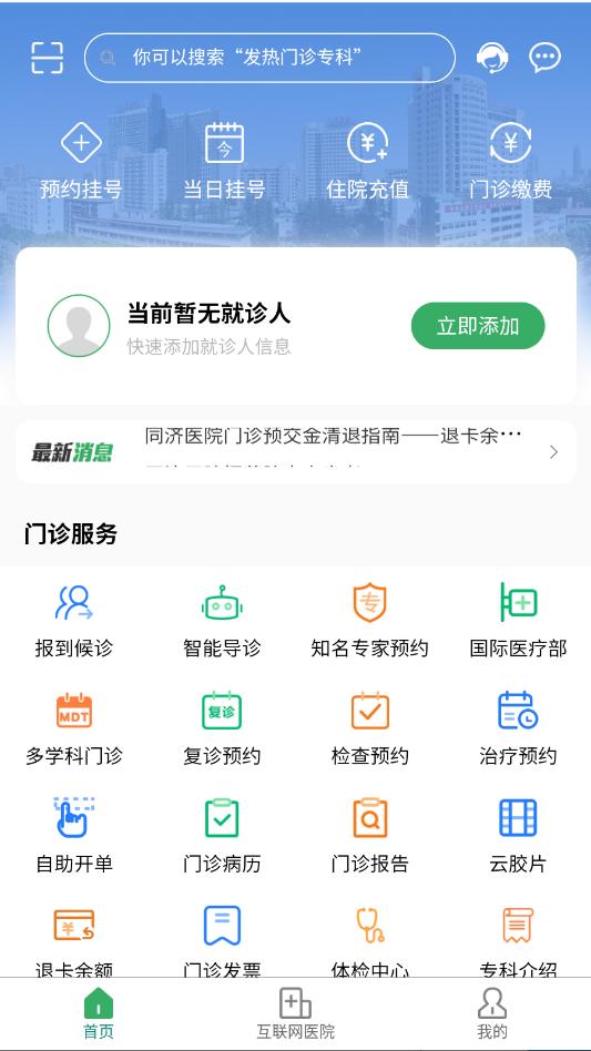 掌上同济安卓最新版截图1