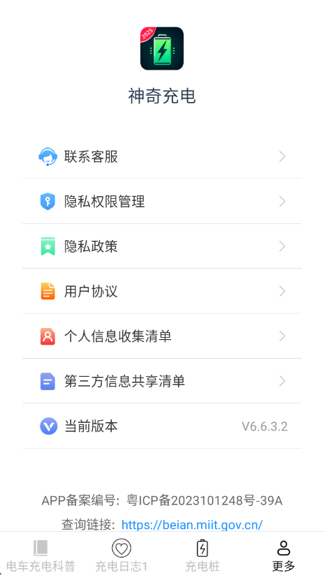 神奇充电最新版本截图0