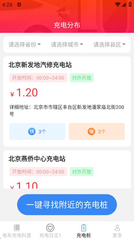 神奇充电最新版本截图1