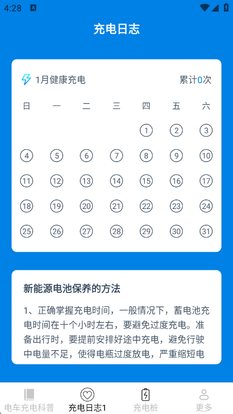 神奇充电最新版本截图2