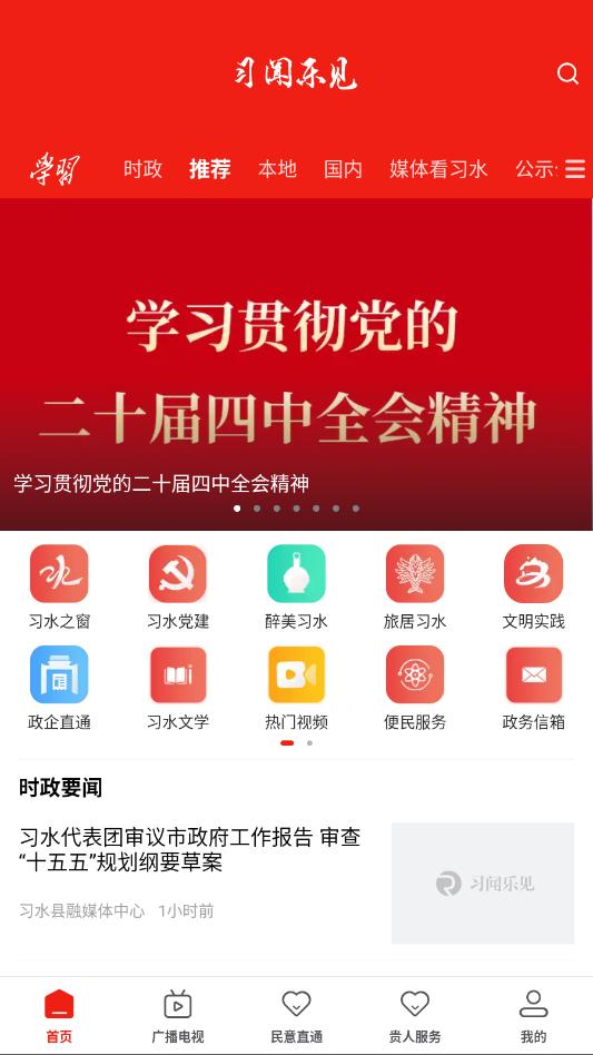 习闻乐见手机客户端截图1