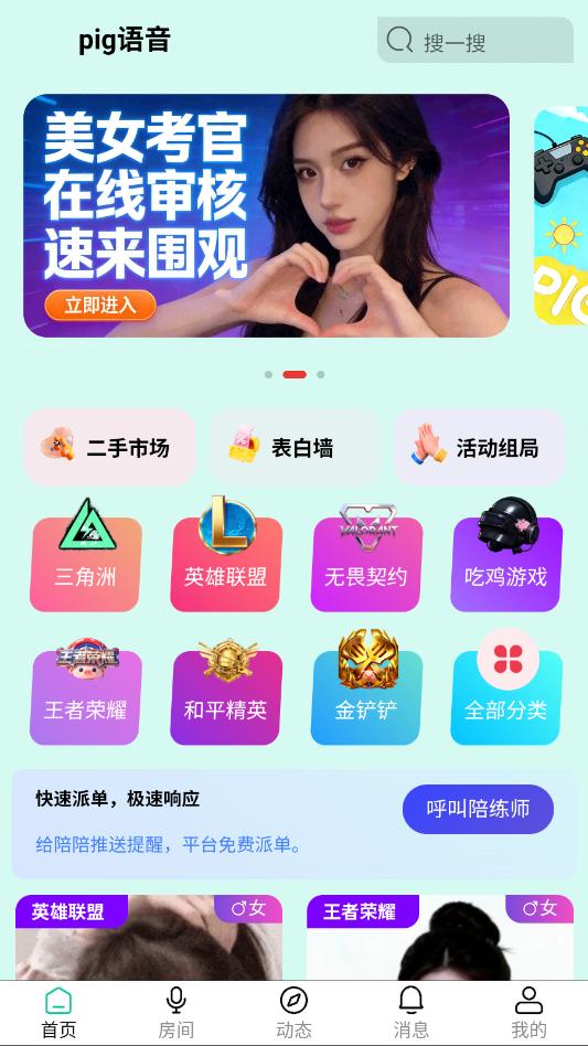 pig语音官方版截图1