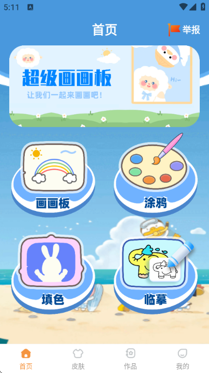 ��ͯ����Ϳѻ��׿������ͼ2