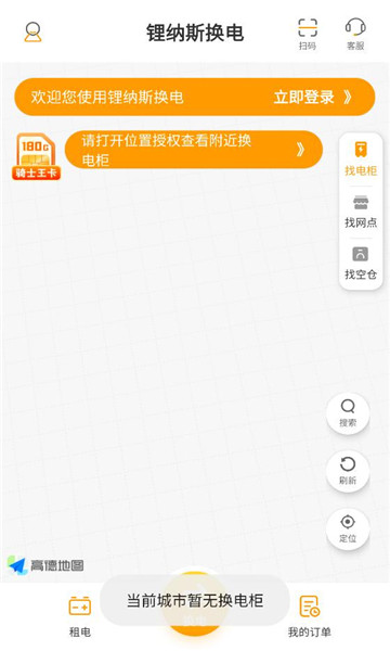 锂纳斯换电官方版安卓版截图1