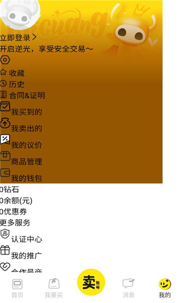 逆光代售游戏交易平台截图0