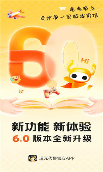 逆光代售游戏交易平台截图2