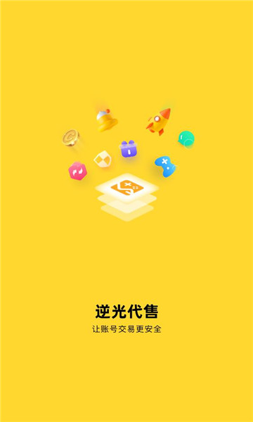 逆光代售游戏交易平台截图3