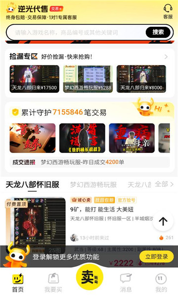 逆光代售游戏交易平台截图1