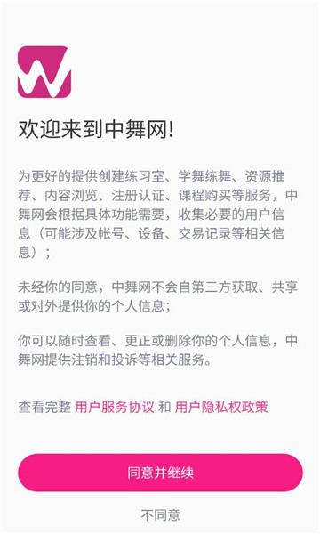 中舞网软件截图3