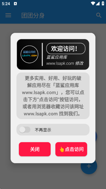 团团分身免费版截图3