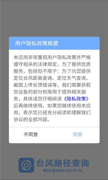 台风路径查询软件截图3