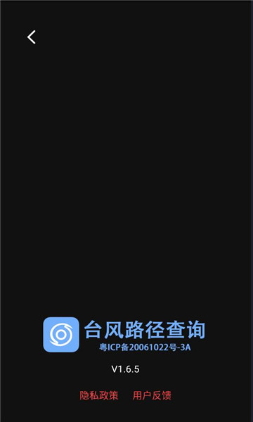 台风路径查询软件截图0