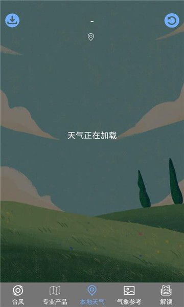 台风路径查询软件截图1