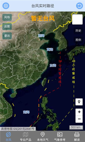 台风路径查询软件截图2