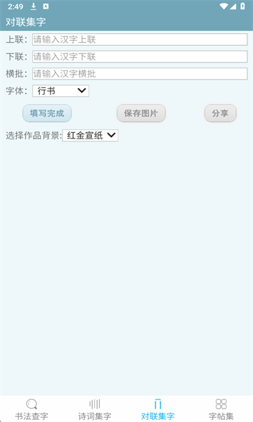 书法字典app安卓版截图3