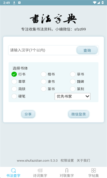 书法字典app安卓版截图1