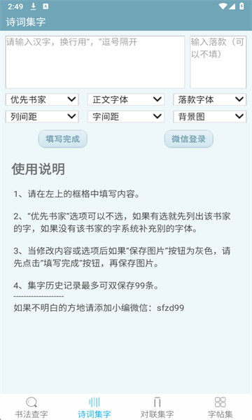 书法字典app安卓版截图2