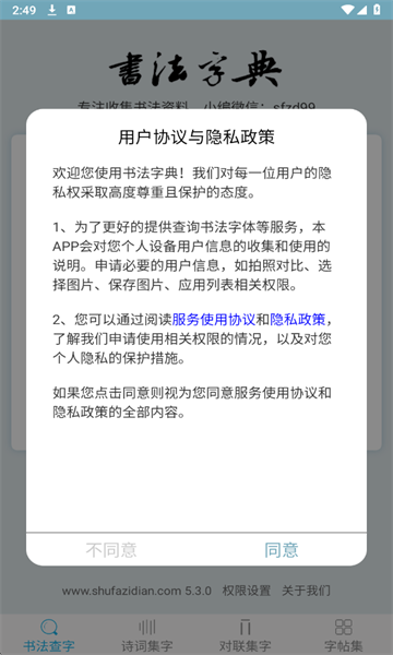 书法字典app安卓版截图0